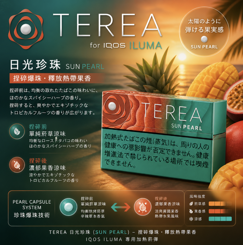 日版TEREA煙彈 西瓜味爆珠 適用IQOS ILUMA主機 整條煙(10包)