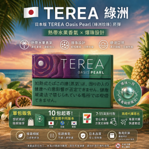 日版TEREA煙彈 士多啤梨爆珠 適用IQOS ILUMA主機 整條煙(10包)