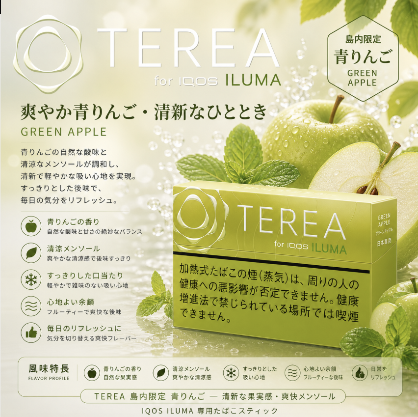日版TEREA煙彈 茉莉味 適用IQOS ILUMA主機 整條煙(10包)
