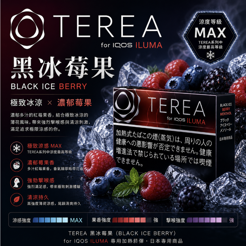 日版TEREA煙彈 黑熱帶水果味 適用IQOS ILUMA主機 整條煙(10包)