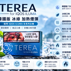 【冰藍】韓國版 TEREA煙彈 IQOS ILUMA 專用 整條煙(10包)