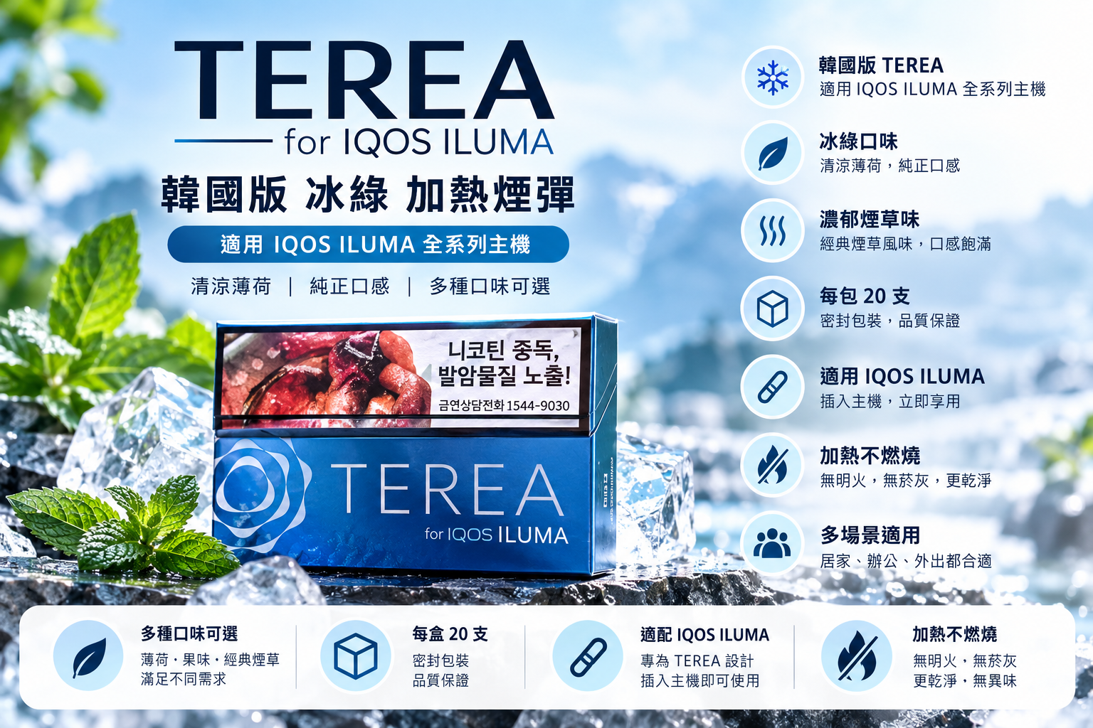 【冰藍】韓國版 TEREA煙彈 IQOS ILUMA 專用 整條煙(10包)