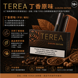 【丁香原味】亞洲版TEREA煙彈 ILUMA主機專用 整條煙(10包)
