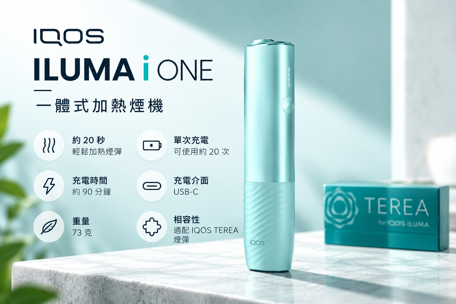 IQOS ILUMA i One 清風藍
