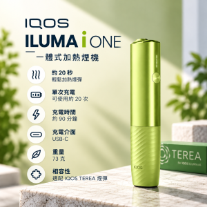 IQOS ILUMA i One 青蘋果綠 IQOS加熱煙主機 適用TEREA煙彈