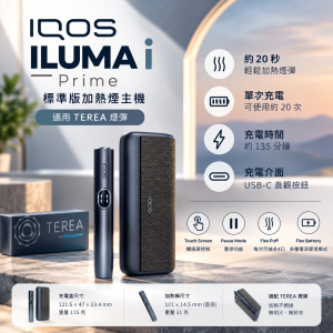 IQOS ILUMA i Prime 午夜黑 IQOS加熱煙主機 適用TEREA煙彈