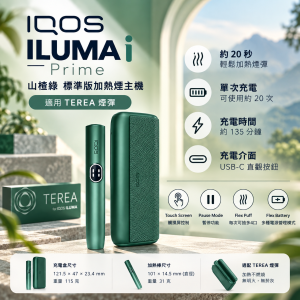 IQOS ILUMA i Prime 山楊綠 IQOS加熱煙主機 適用TEREA煙彈