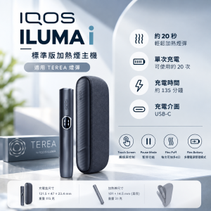 IQOS ILUMA i 午夜黑 标准版加熱煙主機 適用TEREA煙彈