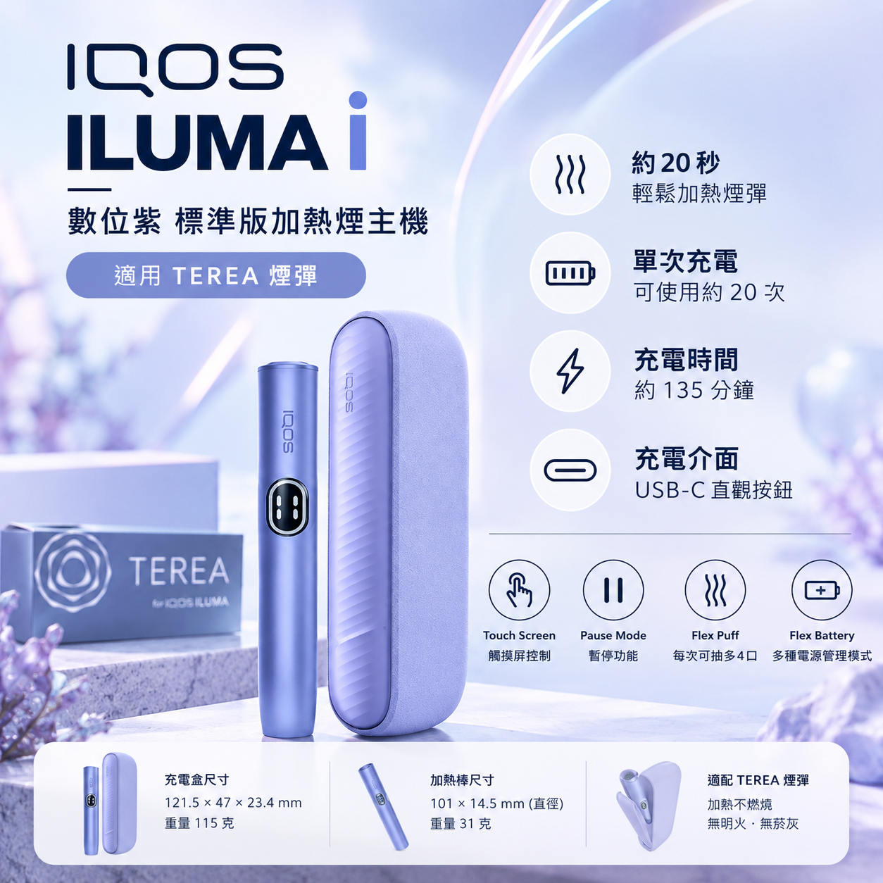 IQOS ILUMA i 數位紫