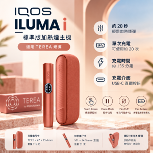 IQOS ILUMA i 橘紅 标准版加熱煙主機 適用TEREA煙彈