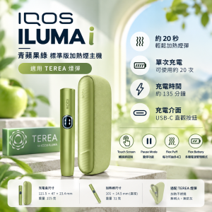 IQOS ILUMA i 青蘋果綠 标准版加熱煙主機 適用TEREA煙彈